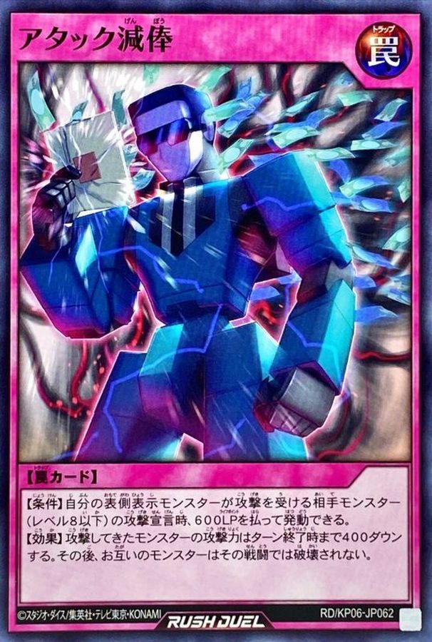 Yugioh RD/KP06-JP062 Attack Salary Cut | Normal