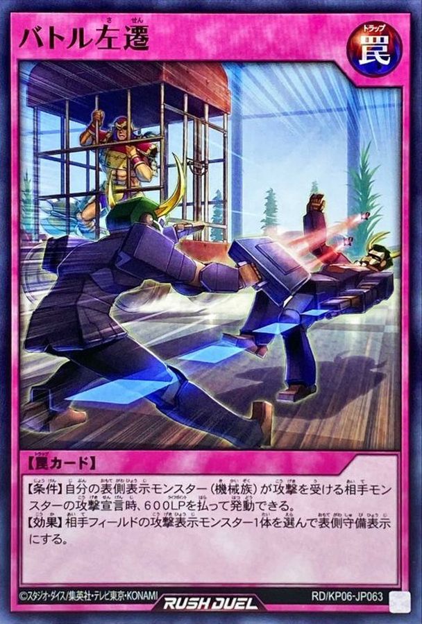 Yugioh RD/KP06-JP063 Battle Demotion | Normal