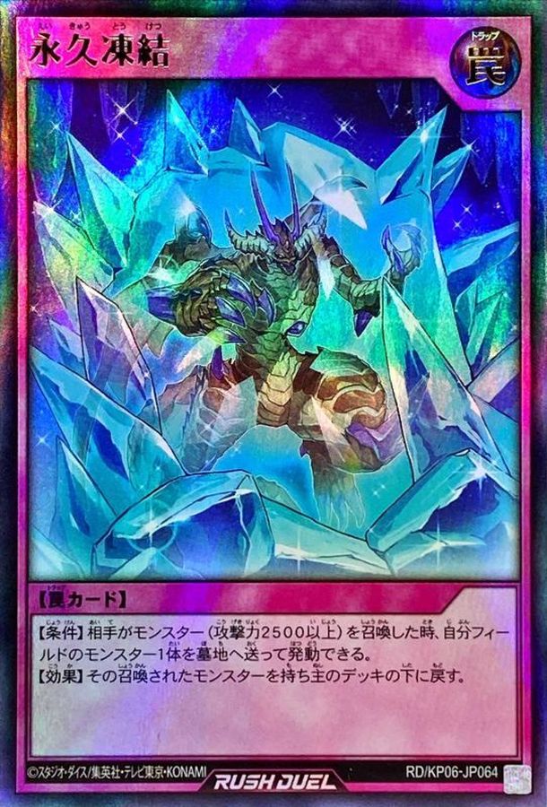 Yugioh RD/KP06-JP064 Eternal Freeze | Ultra