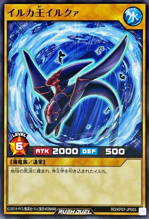 Yugioh RD/KP07-JP003 Dolphin King Ilqua | Normal