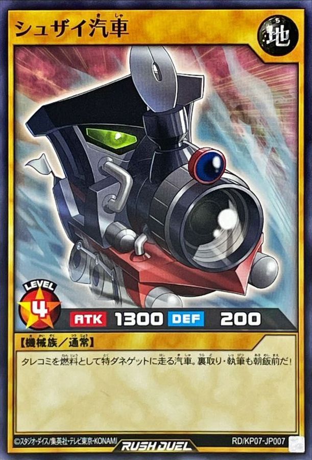 Yugioh RD/KP07-JP007 Shuzai Locomotive | Normal