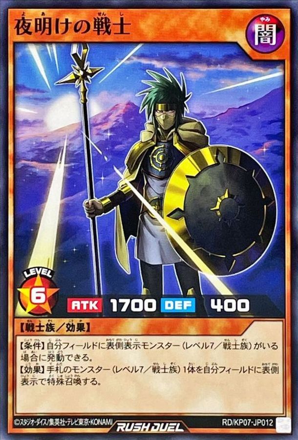 Yugioh RD/KP07-JP012 Dawn Warrior | Normal