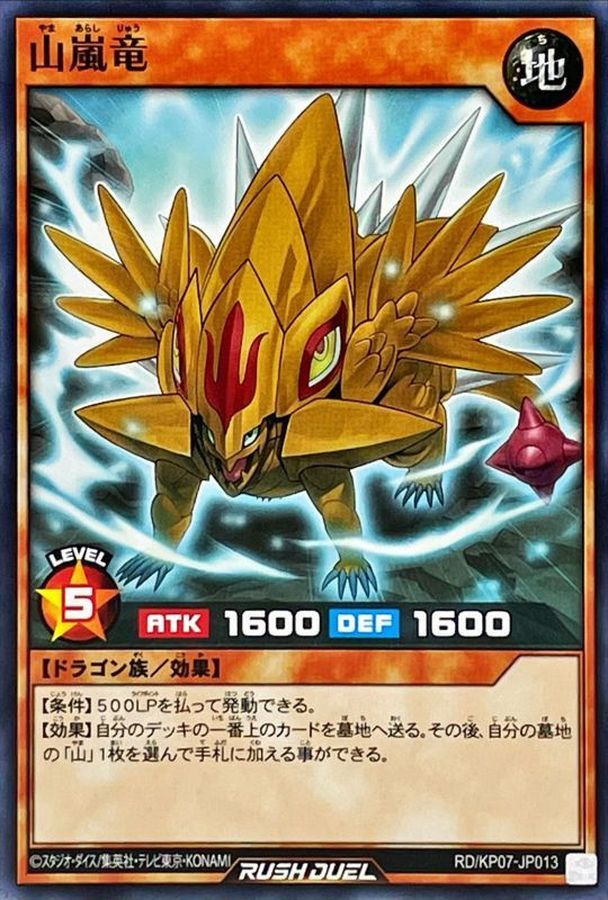 Yugioh RD/KP07-JP013 Mountain Storm Dragon | Normal