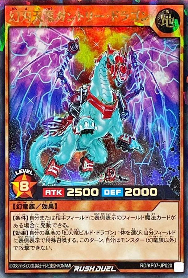 Yugioh RD/KP07-JP020 Phantom Blade Heavenly Dragon Gantry Dragon | Rush Rare
