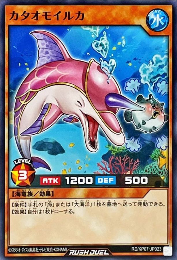 Yugioh RD/KP07-JP023 Melancholy Dolphin | Normal