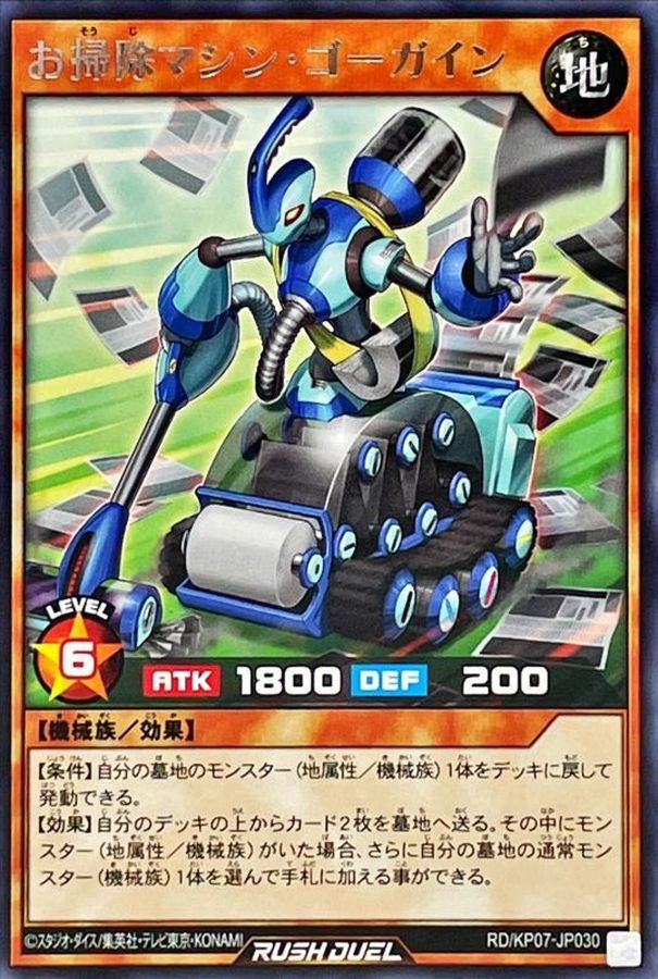 Yugioh RD/KP07-JP030 Cleaning Machine Go Gain | Rare