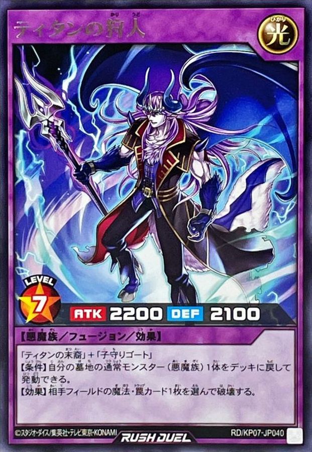 Yugioh RD/KP07-JP040 Hunter of the Titan | Rare