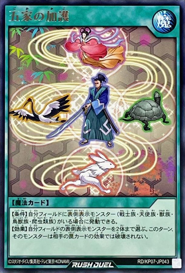 Yugioh RD/KP07-JP043 Protection of the Five Houses | Rare
