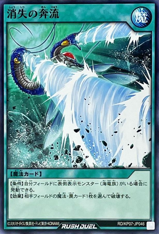 Yugioh RD/KP07-JP046 Torrent of Disappearance | Normal