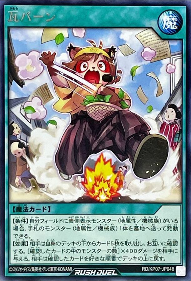 Yugioh RD/KP07-JP048 Tile Burn | Rare