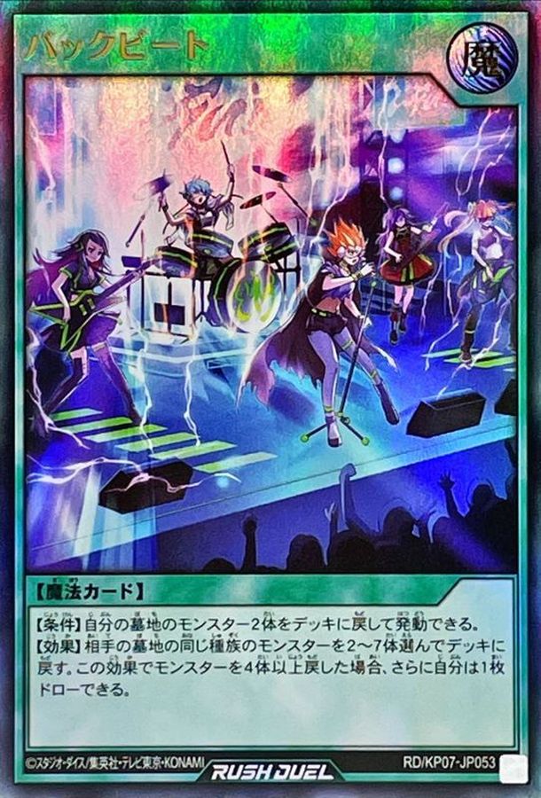Yugioh RD/KP07-JP053 Back Beat | Ultra