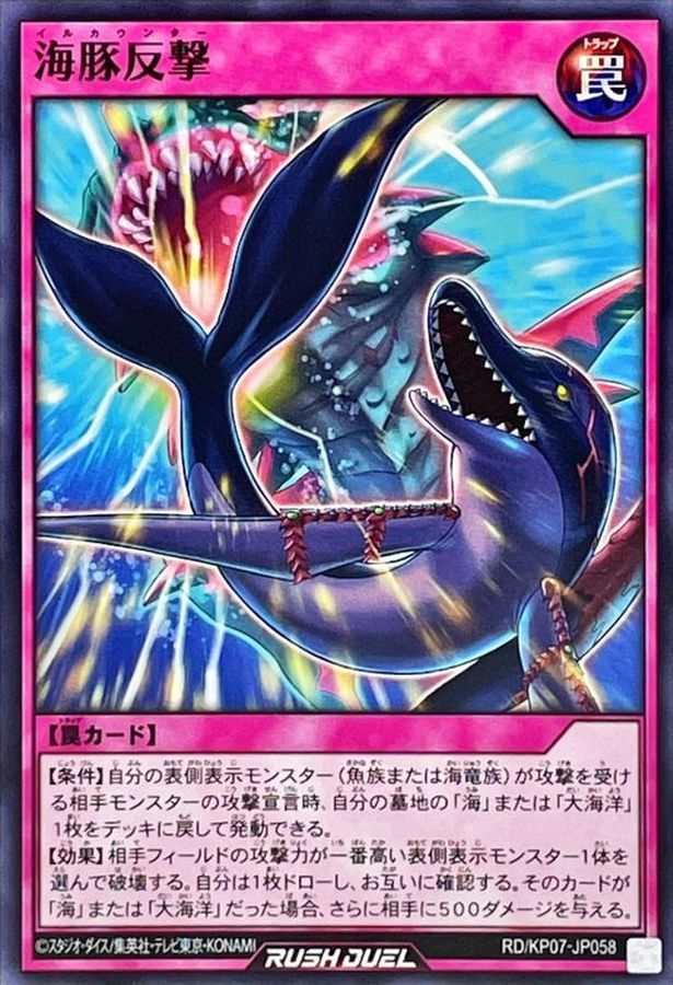 Yugioh RD/KP07-JP058 Dolphin Counterattack | Normal
