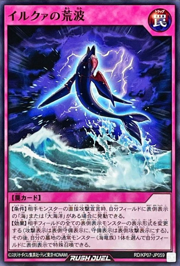 Yugioh RD/KP07-JP059 Ilqua's Rough Waves | Normal