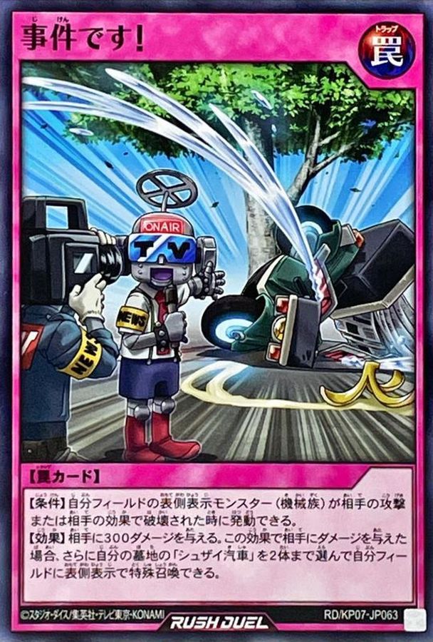 Yugioh RD/KP07-JP063 It's a Case | Normal