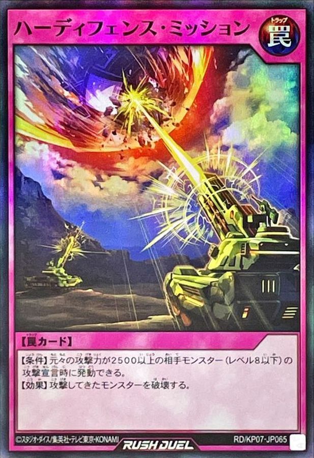 Yugioh RD/KP07-JP065 Hard Defense Mission | Super