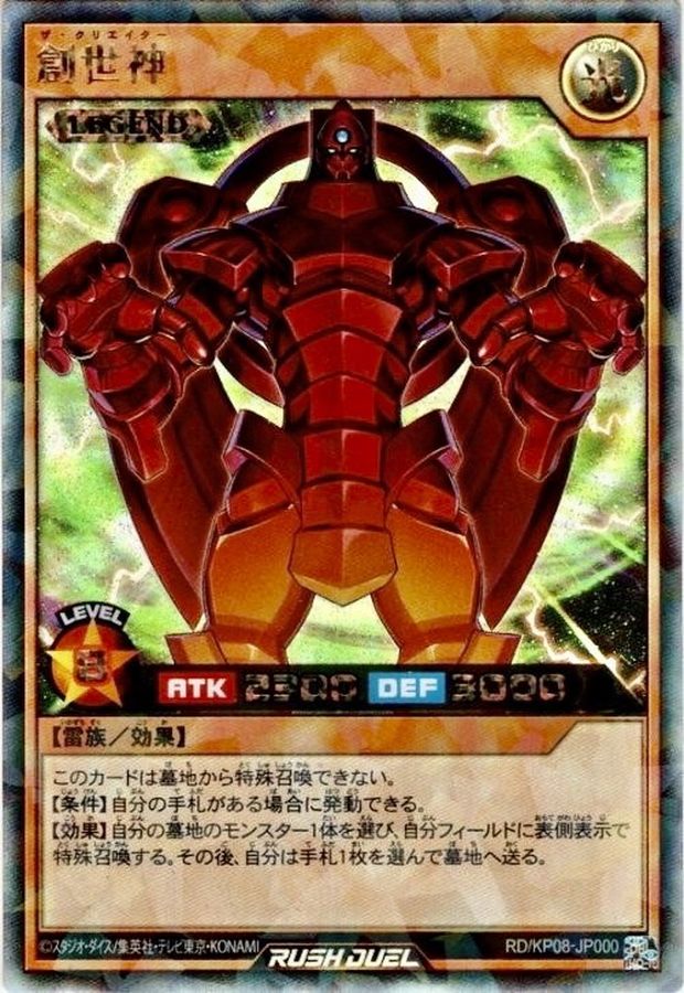 Yugioh RD/KP08-JP000 The Creator | Rush Rare