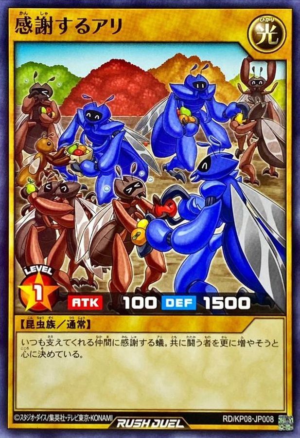 Yugioh RD/KP08-JP008 Grateful Ant | Normal