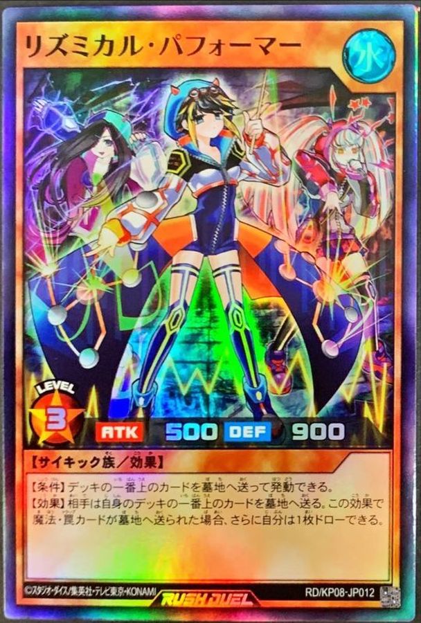 Yugioh RD/KP08-JP012 Rhythmical Performer | Super