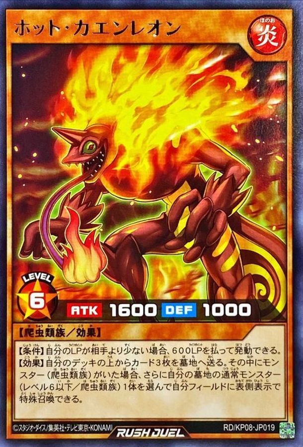 Yugioh RD/KP08-JP019 Hot Kaenleon | Rare