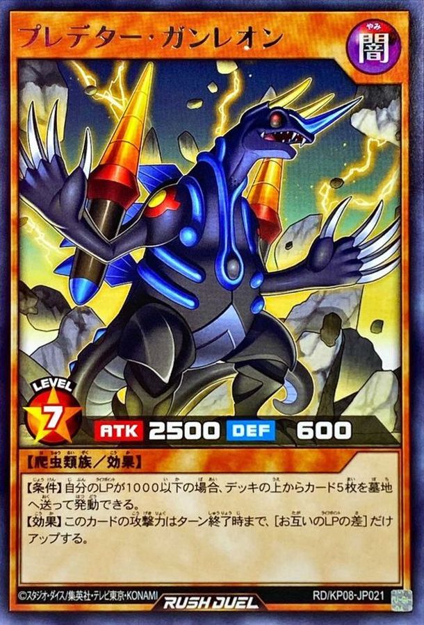 Yugioh RD/KP08-JP021 Predator Gunleon | Rare