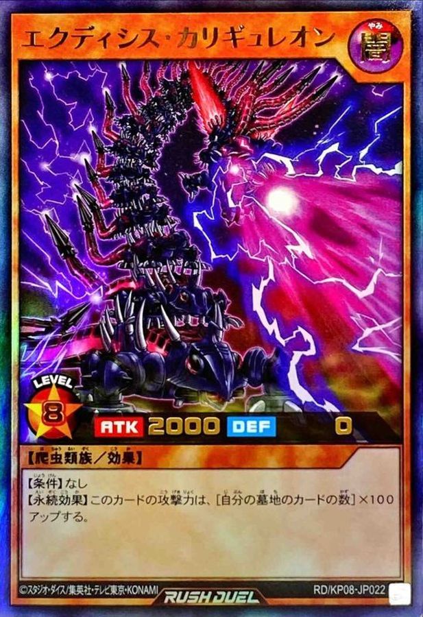 Yugioh RD/KP08-JP022 Ecdysis Caliguleon | Ultra
