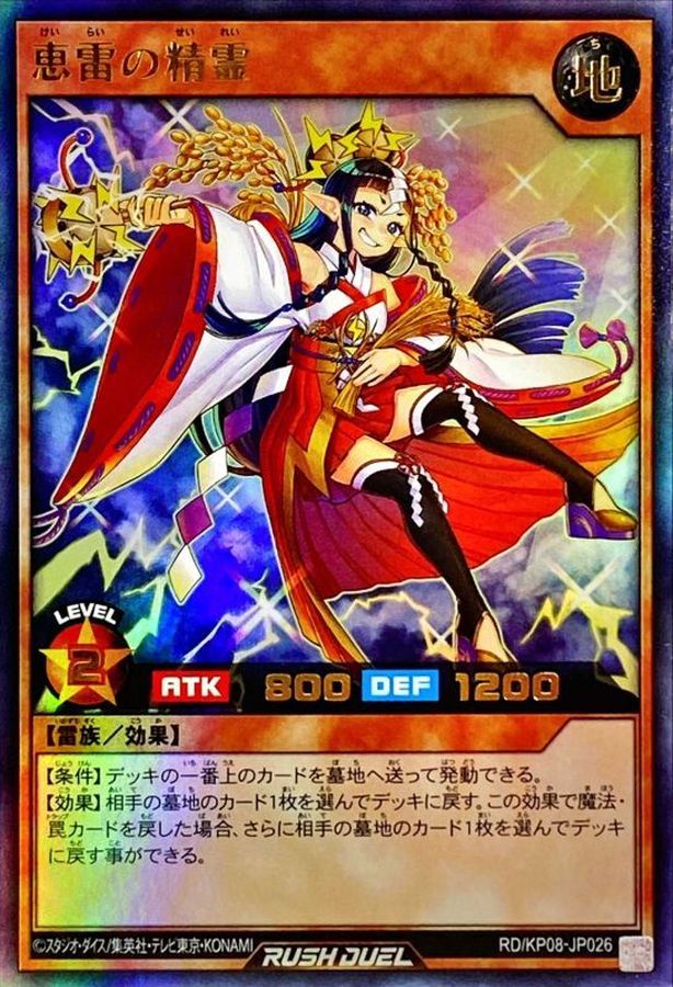 Yugioh RD/KP08-JP026 Blessed Thunder Spirit | Ultra