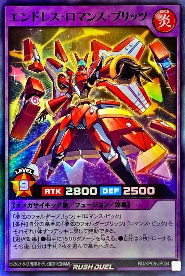 Yugioh RD/KP08-JP034 Endless Romance Blitz | Super