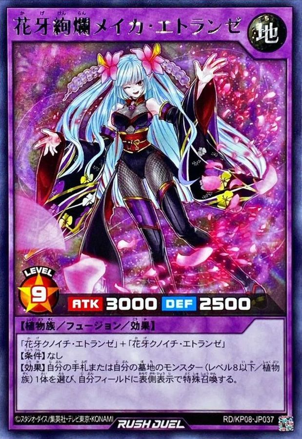 Yugioh RD/KP08-JP037 Flower Fang Splendid Meika Etranze | Rare