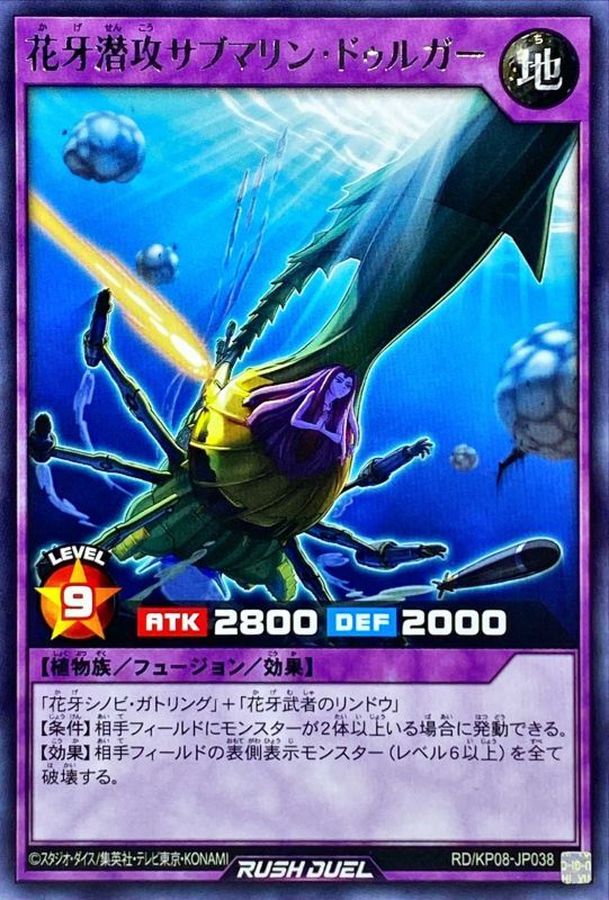Yugioh RD/KP08-JP038 Flower Fang Submarine Attack Submarindurga | Rare
