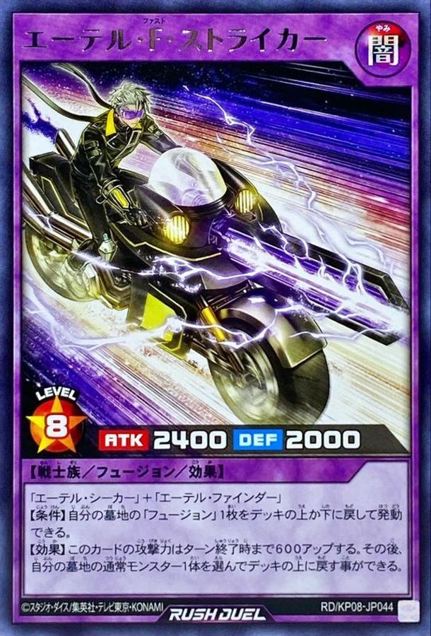 Yugioh RD/KP08-JP044 Aether F Striker | Rare