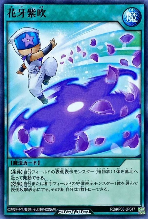 Yugioh RD/KP08-JP047 Flower Fang Purple Breath | Normal