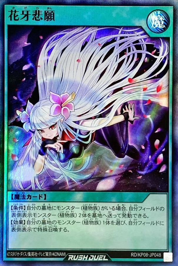 Yugioh RD/KP08-JP048 Flower Fang Vow | Super