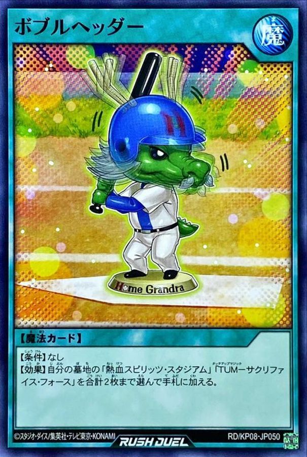 Yugioh RD/KP08-JP050 Bobble Header | Normal