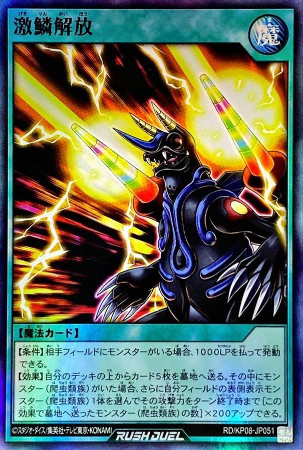Yugioh RD/KP08-JP051 Rage Scale Liberation | Super
