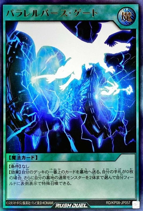 Yugioh RD/KP08-JP057 Parallel Birth Gate | Ultra