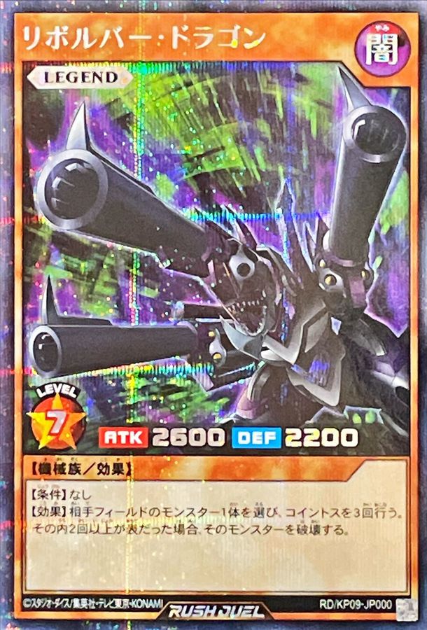 Yugioh RD/KP09-JP000 Barrel Dragon | Secret