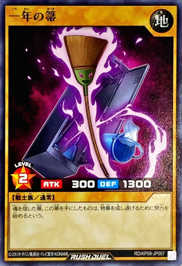 Yugioh RD/KP09-JP007 One Year's Broom | Normal