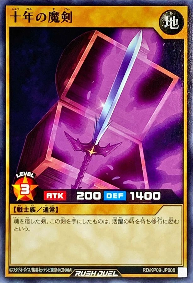 Yugioh RD/KP09-JP008 Ten Year Magic Sword | Normal