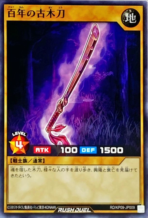 Yugioh RD/KP09-JP009 Hundred Year Old Wooden Sword | Normal
