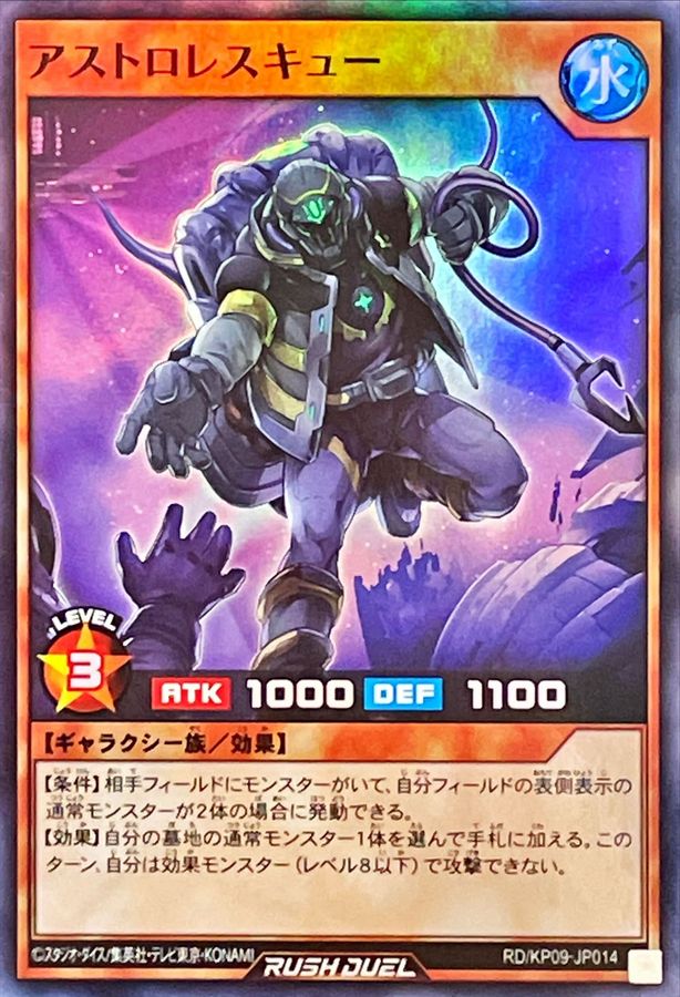 Yugioh RD/KP09-JP014 Astro Rescue | Super