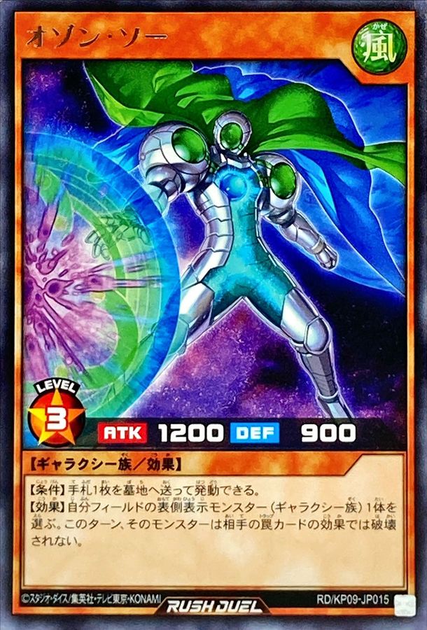 Yugioh RD/KP09-JP015 Ozone Saw | Rare