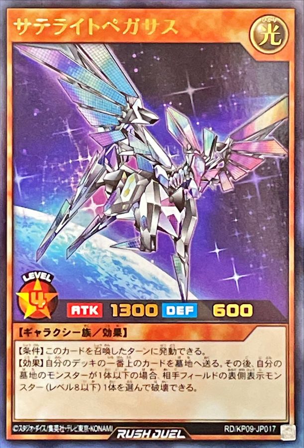 Yugioh RD/KP09-JP017 Satellite Pegasus | Ultra