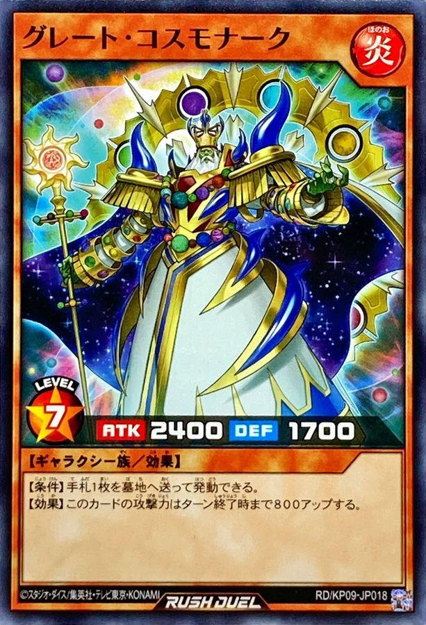 Yugioh RD/KP09-JP018 Great Cosmonarch | Normal