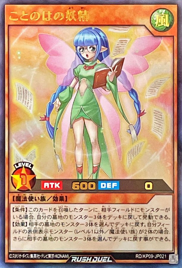 Yugioh RD/KP09-JP021 Fairy of Words | Ultra