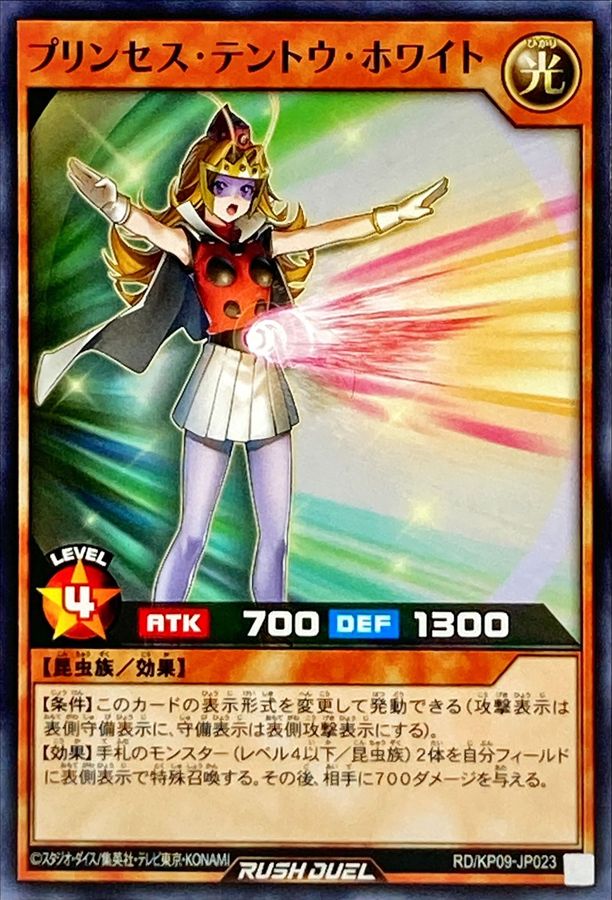 Yugioh RD/KP09-JP023 Princess Ladybug White | Normal