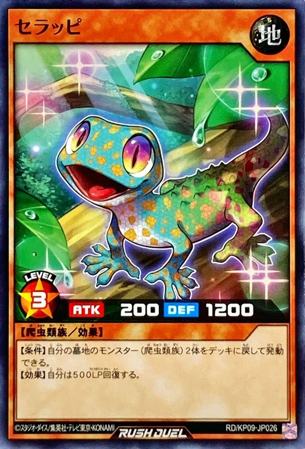 Yugioh RD/KP09-JP026 Serappy | Normal