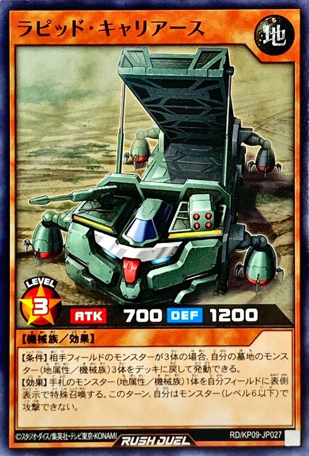 Yugioh RD/KP09-JP027 Rapid Carriers | Normal