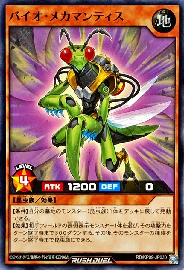 Yugioh RD/KP09-JP030 Biomecha Mantis | Normal