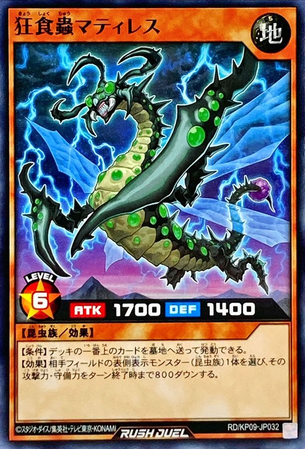 Yugioh RD/KP09-JP032 Mad Devourer Insect Matiles | Normal