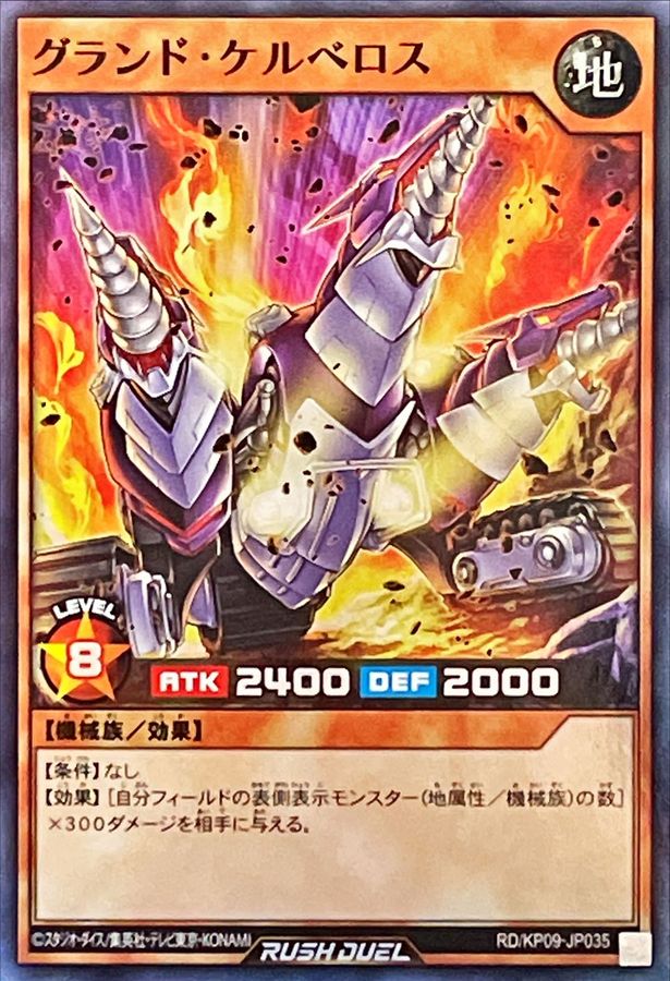 Yugioh RD/KP09-JP035 Grand Cerberus | Super